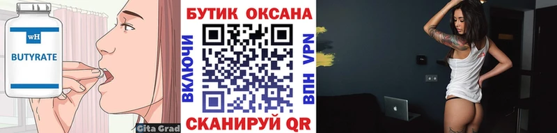 Бутират Butirat  Красноуральск 